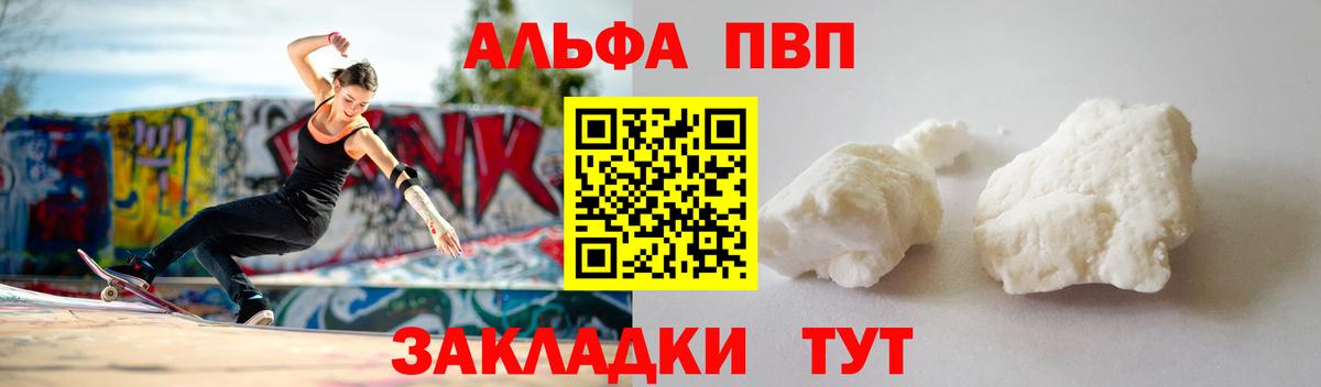 A-PVP Crystall  A-PVP СК КРИС  Вход с VPN  Междуреченск  A-PVP СК КРИС 