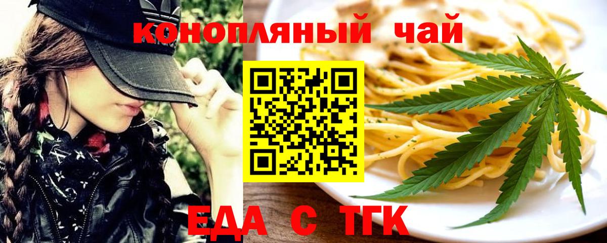 Еда ТГК конопля  Вход с VPN  Междуреченск 