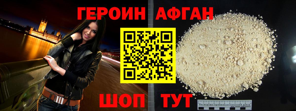 Героин VHQ Междуреченск