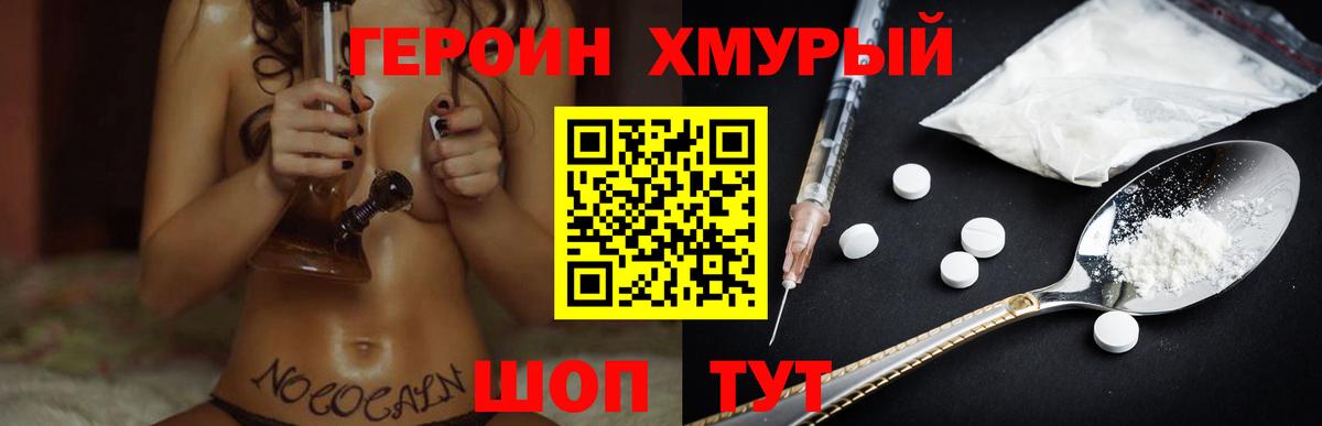 Героин  Вход с VPN  Междуреченск  Героин белый 