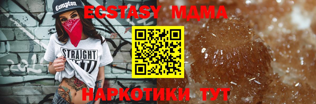 МДМА  MDMA Molly  Вход с VPN  Междуреченск  MDMA кристаллы 