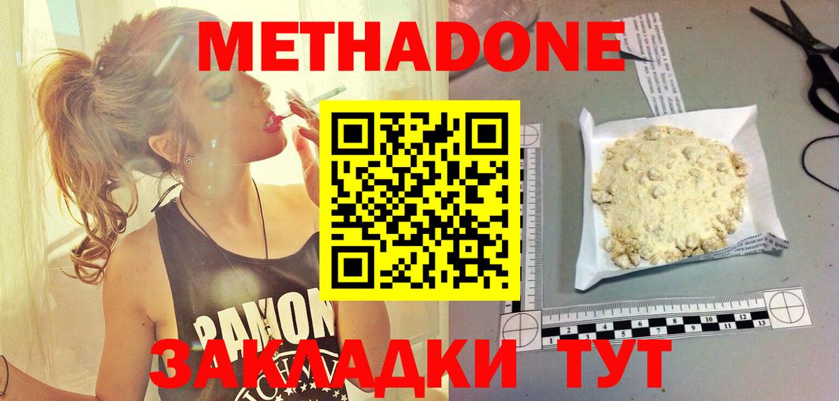 Метадон methadone Междуреченск