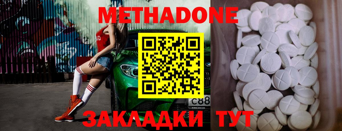 hydra ссылки  МЕТАДОН мёд  Вход с VPN  МЕТАДОН VHQ  Междуреченск 